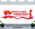 反腐倡廉文化墙