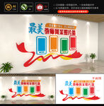 教师风采文化墙