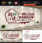 阅读校园文化墙