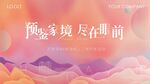 地产粉色主视觉