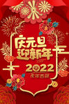 2022虎年元旦