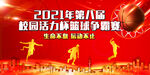 篮球比赛