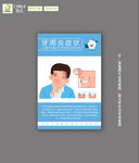 牙周炎海报