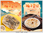 梅干菜饼