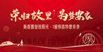 返乡置业