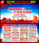 2021消防日