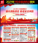 2021年119全国消防日