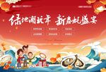 红色国潮地产活动