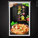 豆花鱼