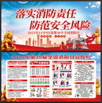 119消防安全日