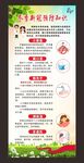 健康教育知识展架