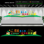 图书室文化墙