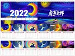 2022星空台历