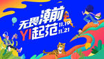 商场活动