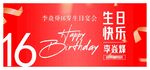 生日会