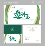 公司邀请函 