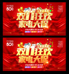 双十一家电