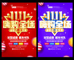 双十一
