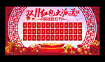双11红包墙
