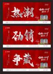 地产热销海报横版