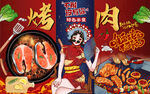 国潮美女特色烤肉工装背景墙