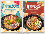 年糕火锅 