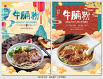 牛腩粉