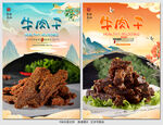 牛肉干