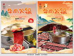 牛肉火锅