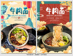 牛肉面