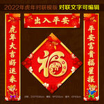 2022春联
