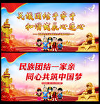 民族团结背景