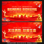 2021年消防月