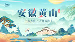 安徽城市系列黄山