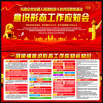 意识形态工作应知会
