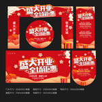 开业门头