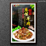 葱爆羊肉