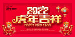 2022虎年海报