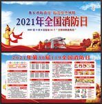 2021年119消防宣传月