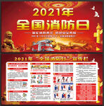 2021年全国消防日宣传展板