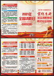 2021年全国消防日三折页