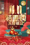 双十一特惠购
