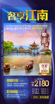 江南旅游海报 