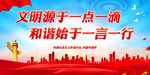 文明源于一点一滴