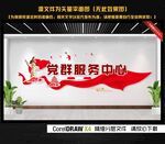 党群服务中心