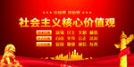 社会主义核心价值观