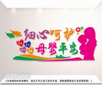 妇幼保健院文化墙