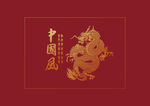 中国龙