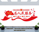 为人民服务