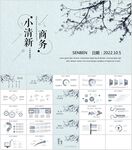 极简清新商务ppt模板